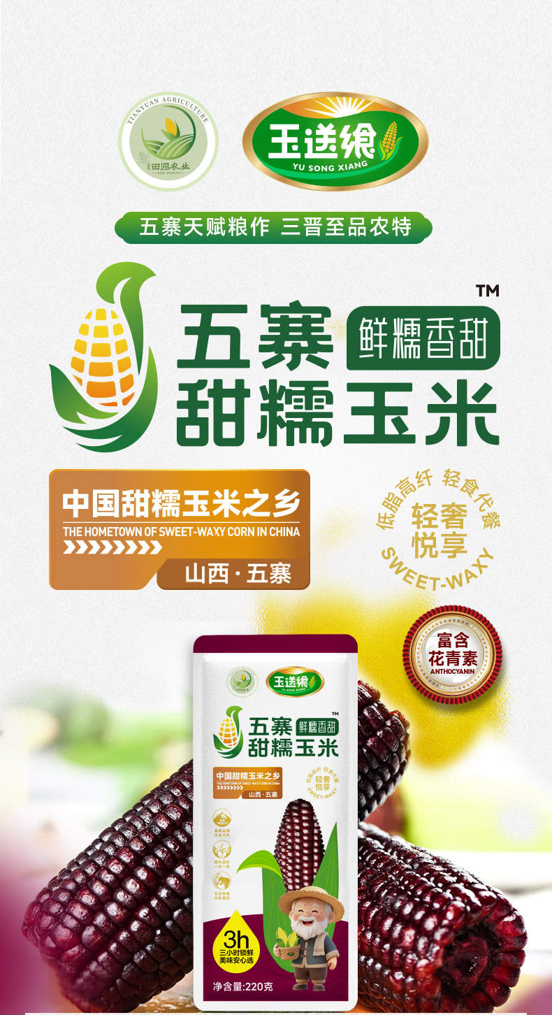 黑糯玉米_01.jpg
