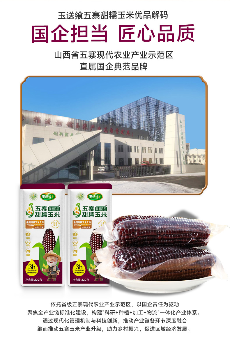 黑糯玉米_05.jpg