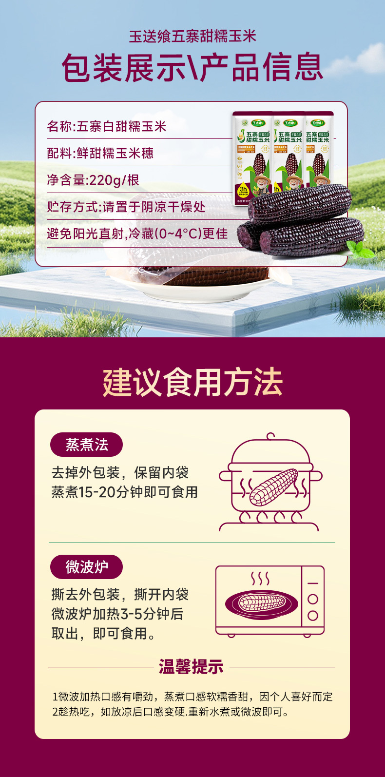 黑糯玉米_10.jpg