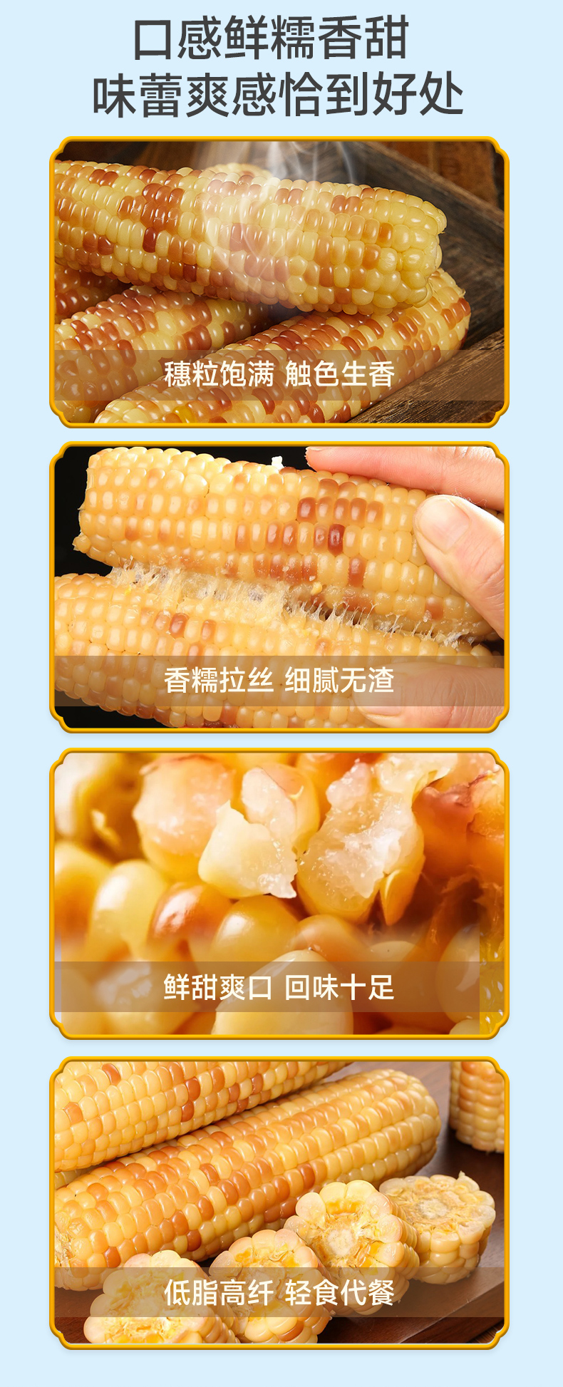 花糯玉米_03.jpg