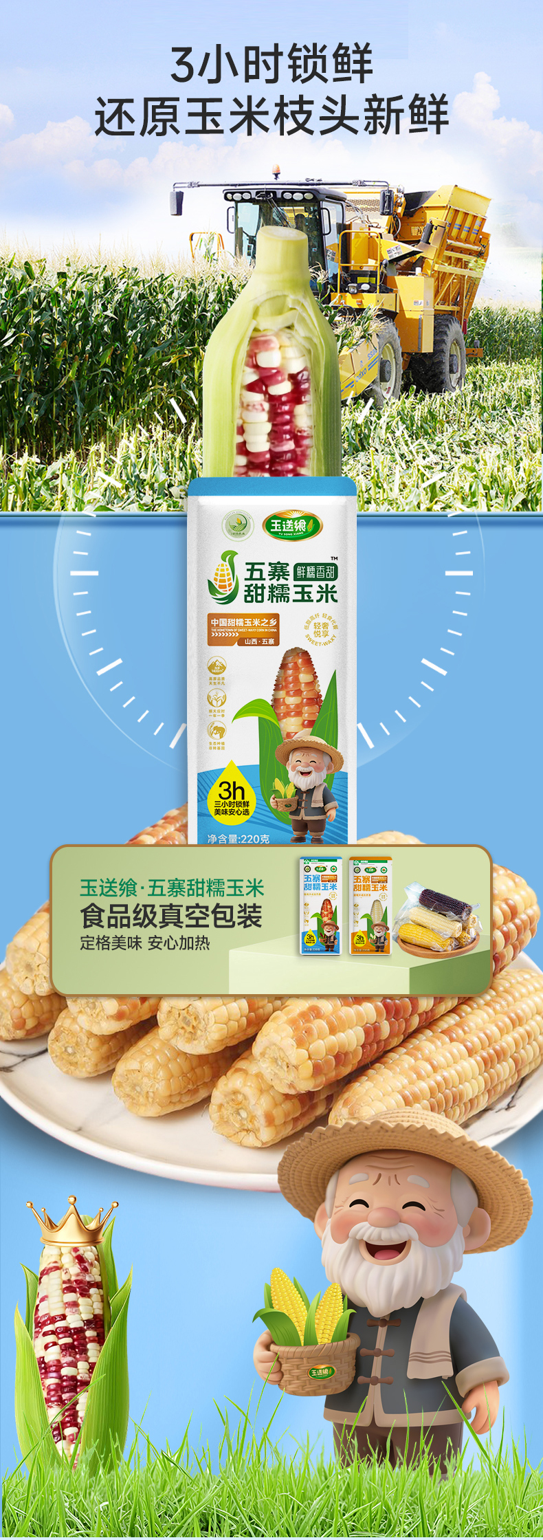 花糯玉米_07.jpg
