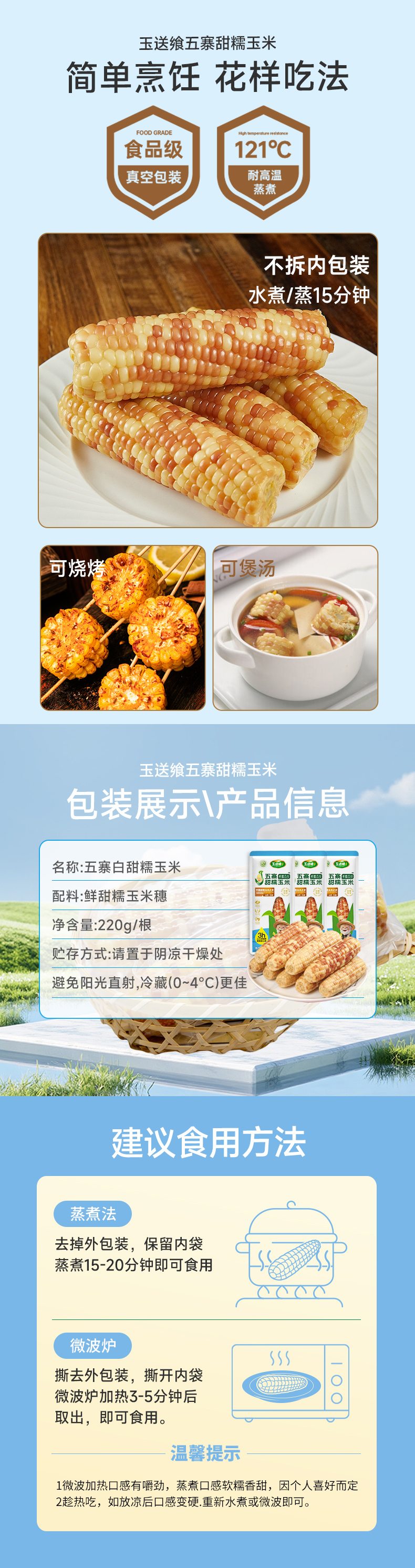 花糯玉米_08.jpg