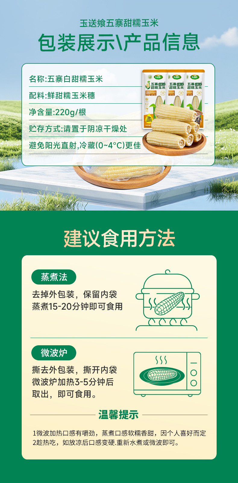 白糯玉米_10.jpg